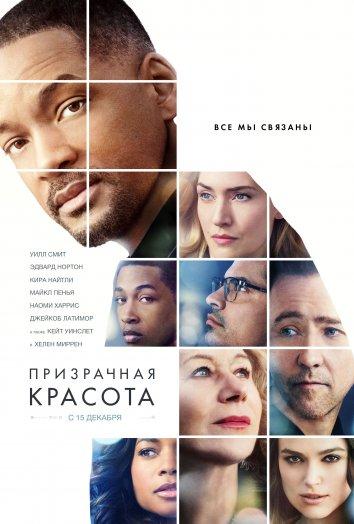 Фильм Призрачная красота (2016) смотреть онлайн в качестве FHD